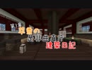 【Minecraft】萃香の是非曲直庁建築日記　第109話【ゆっくり実況】