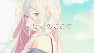 君は君のままで / feat.IA