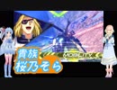 【EXVS2】貴族　桜乃そらpart1.aoi【X2改】