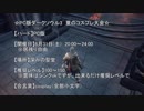 【ダークソウル3】イベント終了ご参加ありがとうございます【PC版】