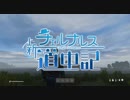 【Day01】新・チェルナルス道中記【DayZ SA :ver1.04 ゆっくり実況】