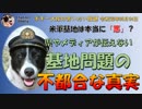 沖縄の不都合な真実　ボギー大佐の言いたい放題　2019年08月04日　21時頃　放送分