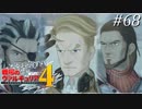 【戦場のヴァルキュリア4】 僕らの青春は戦火の中で　＃68 【ゆっくり実況】