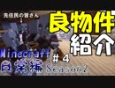 マインクラフト日常編Season2 #4【Minecraft】
