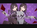再び拝啓ドッペルゲンガー歌ってみた【雪瀬】