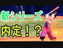 【ゆっくり実況】#2 準決勝！二上先発でなるか決勝進出！？【東京2020オリンピック The Official Video Game】
