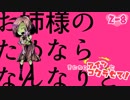 【二人実況】きになるアイツにコクラセて！２ー８【コクラセ】