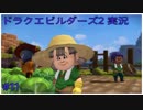 ドラゴンクエストビルダーズ2初見実況プレイ part11