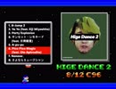 【C96】「HIGE DANCE 2」ヒゲドライバー【クロスフェード】
