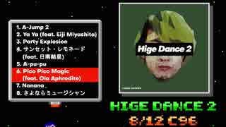 【C96】「HIGE DANCE 2」ヒゲドライバー【クロスフェード】