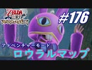 【ゼルダ無双】駆け出し実況者がハイラルを駆け巡る！　part176