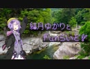 結月ゆかりとFunらいど！【ファンライド鏡野2019】