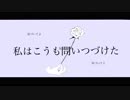 【ボカロ 処女作】カザリテ feat.初音ミク/羅劣【オリジナル曲】