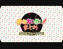のらねこさい まとめ 【C96 nekomimi style PV】