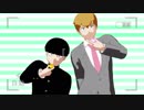 【MMDモブサイコ100】師弟で惑星ループ