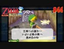 【第44話】ゼルダの伝説夢幻の砂時計初見実況【のんびり】