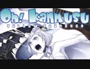 【艦これBGM】「Oh! Kanmusu」クロスフェード【アレンジCD】