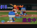 【パワプロSwitch】左アンダースローで100勝100H100Sを目指す part15
