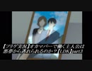 【フリゲ実況】オカマバーで働く主人公は悪夢から逃れられるのか？【LDK】part3