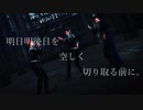【MMD銀英伝】ドクハク