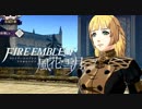 陰キャが惑う戦術論(タクティクス) #10【ファイアーエムブレム風花雪月】