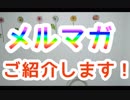 メルマガ始めました！　スーパー発達メンター　NLPer　親子発達お悩み相談室　子ども　発達支援　コーチ　ティーチ　メンター　心理　感覚統合　原始反射　視覚　大脳　EQ　IQ ストレス　研究