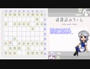 【ゆっくり将棋実況】僕は初段になれない #8