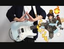 【炎炎ノ消防隊OP】インフェルノ 弾いてみた/Fire Force/Mrs.GREEN APPLE/guitar cover