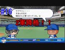 【パワプロSwitch】左アンダースローで100勝100H100Sを目指す part16