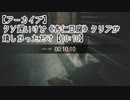 【アーカイブ】クソ遅いけど《杏仁豆腐》クリアが嬉しかっただけ【10:10】