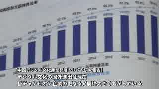 中国デジタル文化産業、国内市場からグローバル市場進出へ