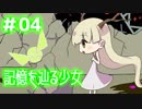ホタルノニッキをてーんの人が実況プレイ【part 04】