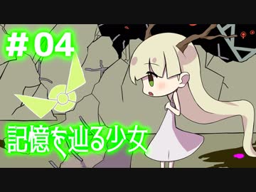 ホタルノニッキをてーんの人が実況プレイ【part 04】