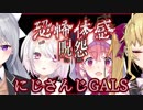 樋口楓「いややぁ…」さくゆいリオン「泣き顔可愛いｗ」