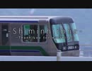 Shiminhirbha【ポートライナー×Akasagarbha】