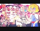 【合作単品】Re:イースターエッグがもりにかくれているんだ