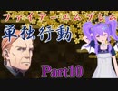 【男性声】ときめき学園エムブレム Part10　風花雪月実況プレイ　【Vtuber】