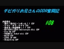 チビガリお兄さんのDDR奮闘記 #08