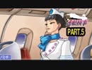【逆転検事】ロジカル逆転検事　その5【実況】