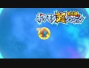 ポケモン超不思議のダンジョン実況プレイpart199