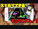 スマホでできるチュウニズム集めてみた！　【ゆっくり実況】