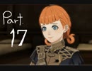 風花雪月を思いっきし楽しむ男【初見実況プレイ】 Part17