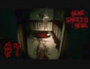 【ホラーゲーム2人実況】入るなよ？絶っ対入るなよ？#7【HOME SWEET HOME(PS4版)】
