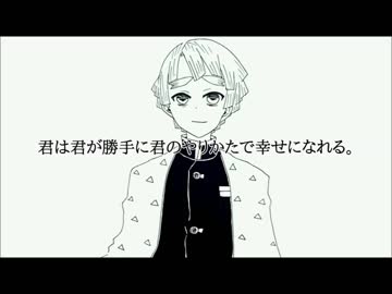 【手描きMAD】君の神様になりたい。【鬼滅の刃】