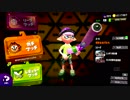 スプラトゥーン２ 世間知らず実況Part31