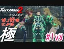 ゼノ好きによるゼノブレイド2初見でやり込み極プレイpart108【実況】