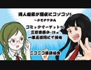 【C96】同人噺家が闇夜にコソコソ5～ホモタケさん【デモ】