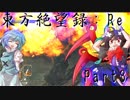 【ゆっくり実況】東方絶望録：Re/part3【PS4版ダークソウル２】
