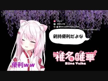 「すごいなぁって」「感銘をくらった」お互い褒め倒しちょっと煽る椎名唯華と剣持刀也