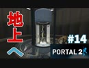 【ポータル2/2人実況】空間を繋げるアクションパズル #14